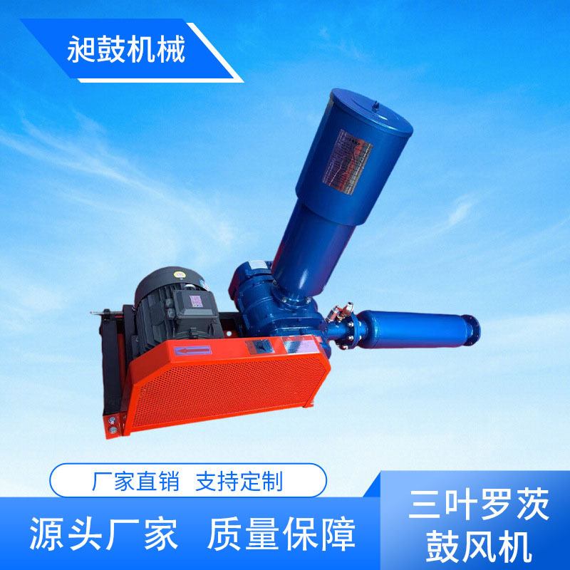 大型工业污处理高密度水产养殖曝气增氧机熔喷三叶罗茨鼓风机