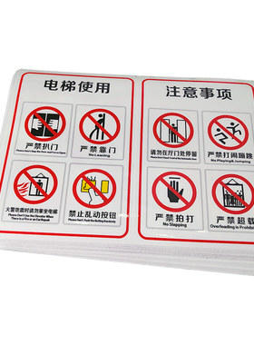 透明标签小区物业电梯内注意事项