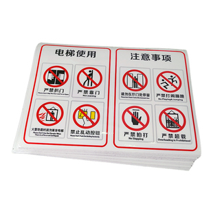 电梯使用安全标志标识贴纸透明标签禁止警示贴小区物业货梯标识牌严禁事项须知标语提示贴匠伯警示牌指示牌