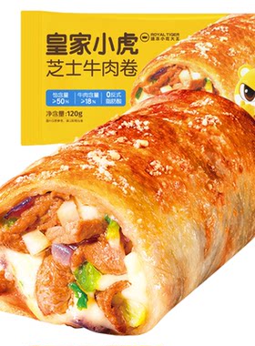 皇家小虎芝士牛肉卷儿童安格斯早餐半成品空气炸锅加热懒人微波炉