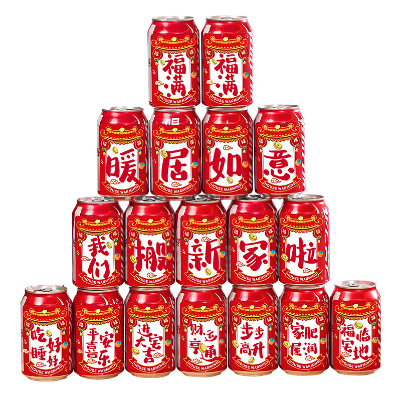 易拉罐仪式用品可乐乔迁之喜