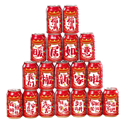 易拉罐仪式用品可乐乔迁之喜