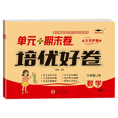 培优好卷语文数学英语1-6年级