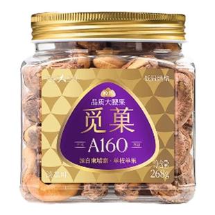觅菓柬埔寨A160紫皮腰果仁268g罐装淡盐焗味大颗粒健康纯坚果零食