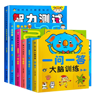 英国神奇专注力训练游戏书 6册找不同图书6岁以上眼力大比拼走迷宫大冒险的3-4到5儿童逻辑思维幼儿注意观察力记忆力培养绘本8-12