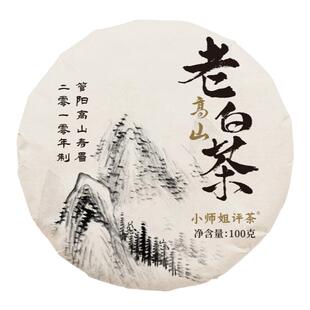 拾年2014春寿眉福鼎老白茶200克紧压茶块【白茶专场】
