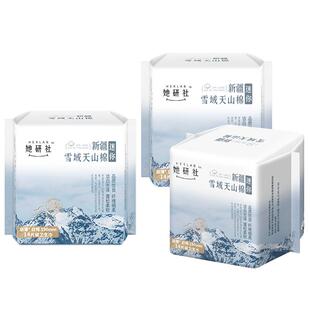 【79任选3组】她研社新疆纯棉卫生巾姨妈巾敏感肌迷你日用190