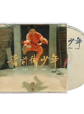 正版唱片 赵雷新专辑 署前街少年 CD附歌词本 车载音乐歌曲周边