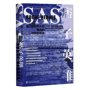 痞子英雄 第二次世界大战期间的特种空勤团 甲骨文丛书 本麦金泰尔 社会科学文献出版社官方正版 新品 英国空降兵 二战回忆录热销C