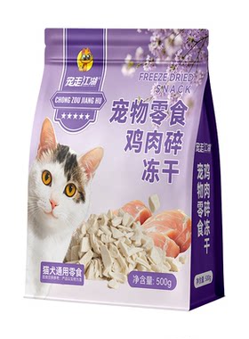 宠走江湖鸡肉碎冻干500g猫狗零食