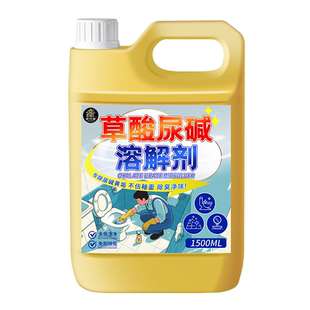 草酸尿碱溶解剂厕所专用高浓度马桶蹲便瓷砖强力除垢去黄清洁剂叁