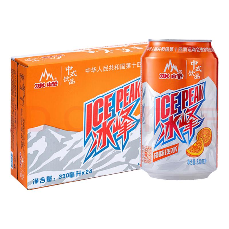 冰峰汽水橙子味陕西特产果味气泡水夏日饮品怀旧国货罐装碳酸饮料