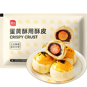 展艺蛋黄酥用中式酥皮榴莲酥老婆饼千层酥半成品月饼烘焙家用材料