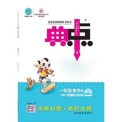 2025新版典中点小学一年级