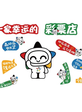 网红彩票站店形象墙面装饰背景中国体育福利布置蜡笔小新主题海报