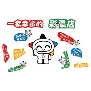 网红彩票站店形象墙面装饰背景中国体育福利布置蜡笔小新主题海报