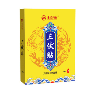 穴位压力刺激贴三伏贴儿童成人灸贴30贴