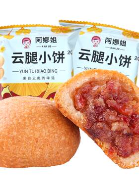 云南特产云腿小饼鲜花蛋黄月饼礼