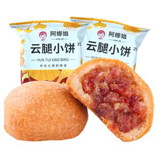 阿娜姐云腿小饼云南特产鲜花蛋黄老式火腿月饼中秋礼盒送礼批发