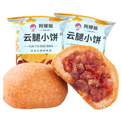 云南特产云腿小饼鲜花蛋黄月饼礼