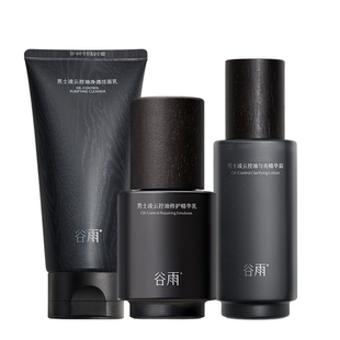 谷雨男士水乳套装护肤品洗面奶控油补水去痘生日礼物礼盒官方正品