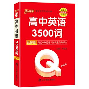 新版高中英语3500词随身记高一高二高考英语三千五百词乱序版高频词汇高中生3500必备单词口袋书手册小册子便于便携背诵单词书小本