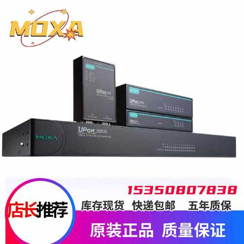 议价专票MOXA UPort 1250I 台湾摩莎 USB转串口转换器  RS232/422