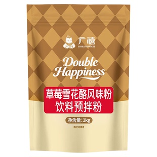 广禧草莓雪花酪粉1KG 奶酪杯商用摆摊甜品店冰淇淋粉冰品伴侣专用