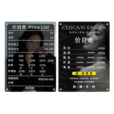 美业价目表设计展示牌亚克力