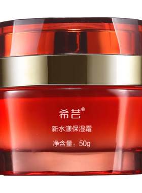 希芸官网新水漾保湿霜精华补水