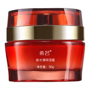 希芸旗舰官网正品新水漾保湿霜50ML精华补水面霜早晚霜擦脸油干性