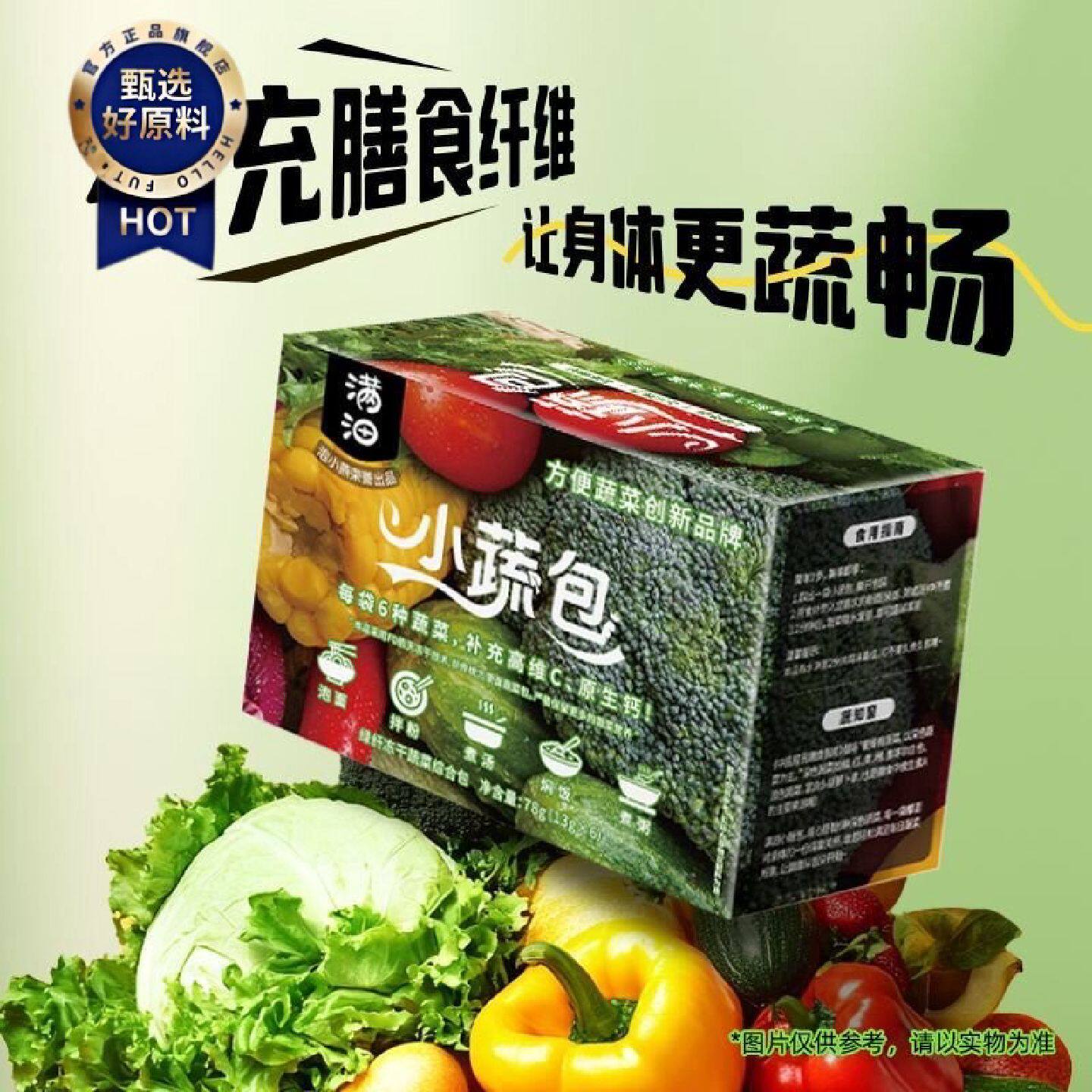 满沺小蔬包冻干即食蔬菜低脂免煮速食汤冲泡户外方便粉面搭档宿舍
