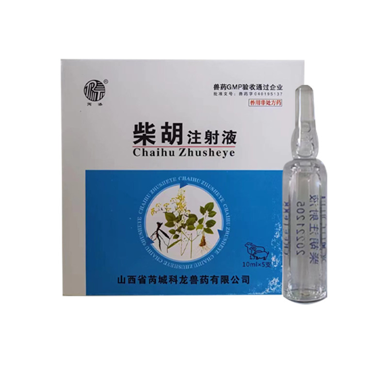 柴胡注射液兽用感冒发烧退烧药
