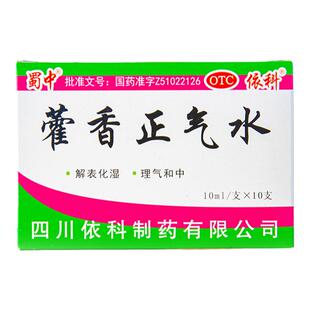 藿香正气水官方旗舰店正品老牌子口服液蜀中霍香荷香正气液祛湿yp