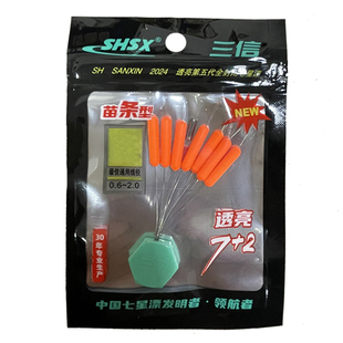 新款三信橙色七星漂正品第五代圆柱形全封闭醒目大号传统钓浮漂豆