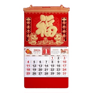 挂历新款2026高端挂历家用挂墙式月份牌福字吊牌老式万年历新年创意撕历福牌定制定做公司企业广告月历LOGO