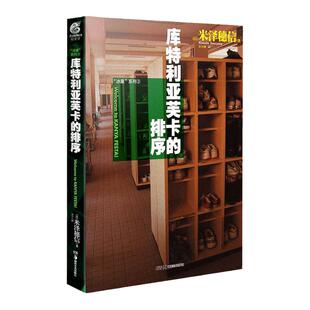 【天闻角川】冰菓小说3库特利亚芙卡的排序小说 第3册 米泽穗信冰菓小说漫画青春校园侦探推理悬疑轻文学动漫小说书籍现货正版