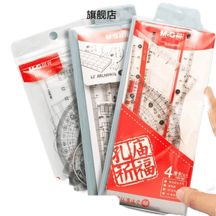 晨光文具小学生套尺多功能尺子四件套三角尺板直尺量角器套装透明亚克力儿童考试专用15cm刻度尺几何工具