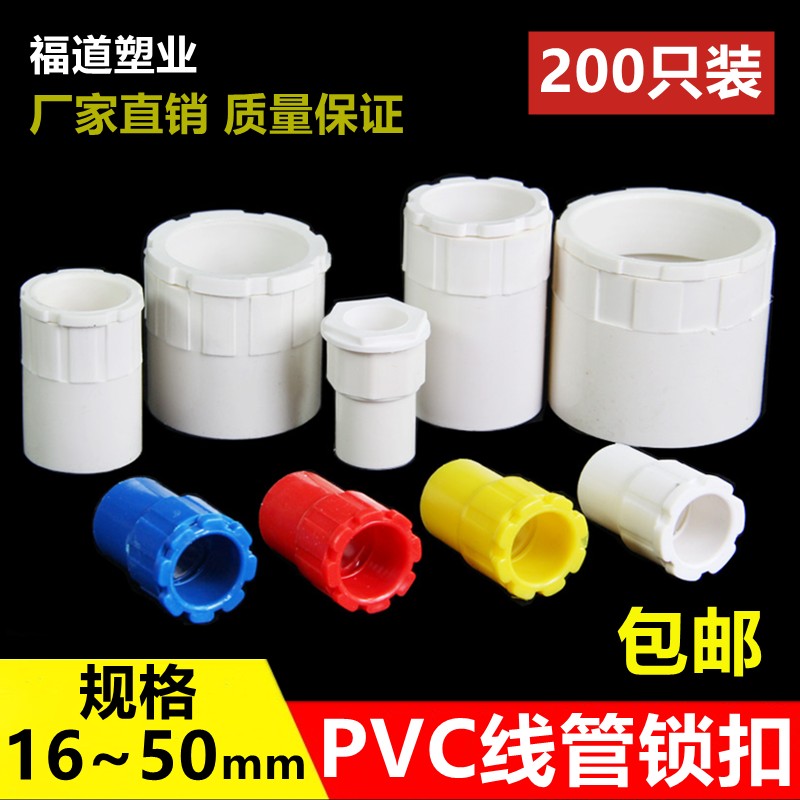 PVC杯梳线管配件接头162025盒接电线管红蓝彩色预埋暗盒锁扣锁母