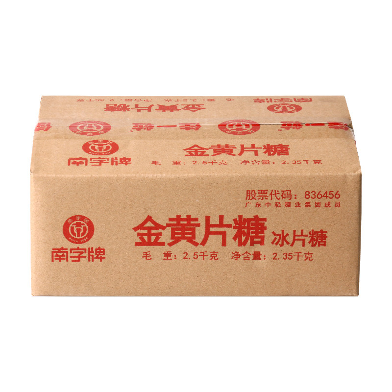 南字牌冰片糖黄片糖 广东木薯糖水黄糖煲汤酵素冰糖片糖块批发5斤