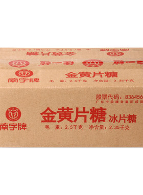 南字牌冰片糖餐饮上色煲汤黄糖块
