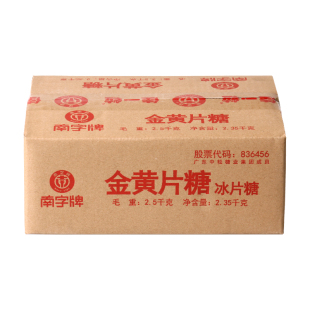 南字牌冰片糖黄片糖 广东木薯糖水黄糖煲汤酵素冰糖片糖块批发5斤