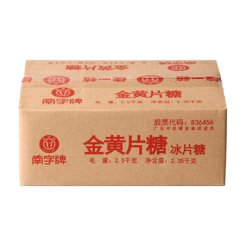 南字牌冰片糖黄片糖 广东木薯糖水黄糖煲汤酵素冰糖片糖块批发5斤