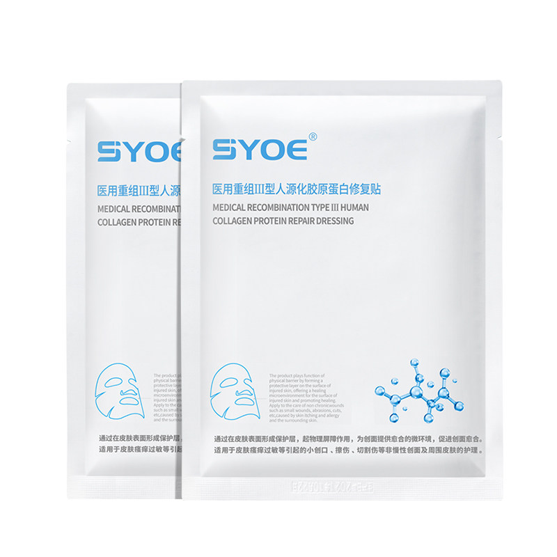 U先 SYOE医用重组III型人源化胶原蛋白修复贴创面愈合皮肤过敏2片