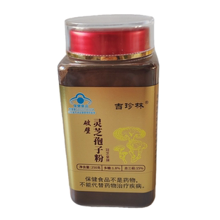 山东聊城破壁灵芝孢子粉250g冠县林芝袍子粉保健食品送礼有礼盒装
