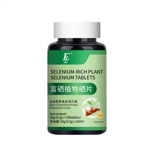 硒片原装进口原料富硒植物硒纯天然补硒元素中老年免疫强体魄正品
