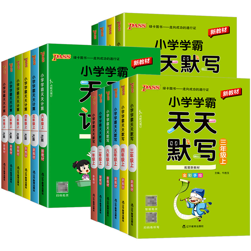 【当天发货】小学学霸天天计算