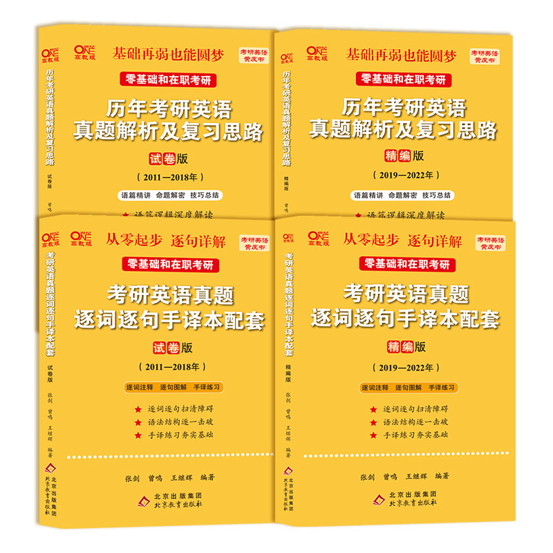2026考研【英语一零基础】张剑黄皮书考研英语一历年真题试卷解析及复习思路 逐词逐句手译本 考后总结自测手译本搭学霸词汇