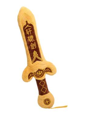 仿真古代神器毛绒玩具
