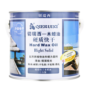 切瑞西硬质快干木蜡油户外翻新